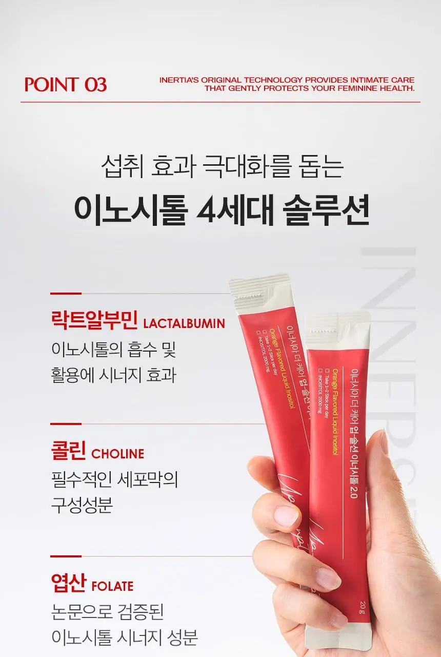 [국내최초 액상형] 이너시아 더 케어 업-솔션 이너시톨 2.0 (28일분/14일분 택 1) 상세페이지 24
